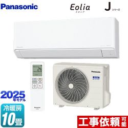 パナソニック Jシリーズ Eolia エオリア ルームエアコン CS-285DJ-W