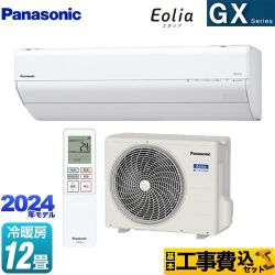 パナソニック GXシリーズ Eolia エオリア ルームエアコン CS-364DGX-W 工事費込