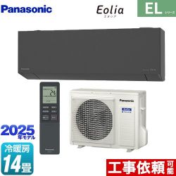 パナソニック ZEH対応モデル ELシリーズ Eolia エオリア ルームエアコン CS-405DEL2-H