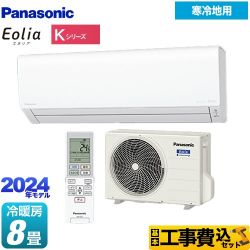 パナソニック Kシリーズ フル暖エアコン Eolia ルームエアコン CS-K254D-W 工事費込