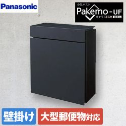 パナソニック Pakemo-UF パケモ メールボックス CTCR2600TBK