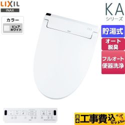 LIXIL KAシリーズ　シャワートイレ 温水洗浄便座 CW-KA31QB-BW1 工事セット