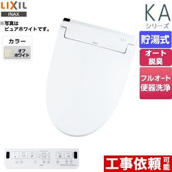 LIXIL KAシリーズ　シャワートイレ 温水洗浄便座 CW-KA31QC-BN8