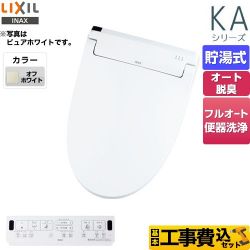 LIXIL KAシリーズ　シャワートイレ 温水洗浄便座 CW-KA32QA-BN8 工事セット