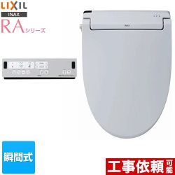 LIXIL RAシリーズ 温水洗浄便座 CW-RAA2-BB7