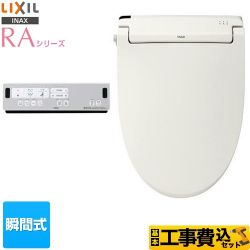 LIXIL RAシリーズ 温水洗浄便座 CW-RAA2-BN8 工事セット