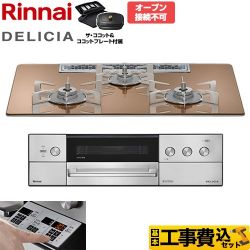 リンナイ DELICIA(デリシア) 3V乾電池タイプ ビルトインコンロ RHS72W39M12RCSTW-13A 工事費込