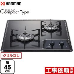 ハーマン Compact Type コンパクトタイプ 45cmビルトインコンロ DC2025SQ1-13A