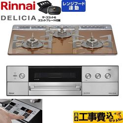 リンナイ DELICIA(デリシア) 3V乾電池タイプ ビルトインコンロ RHS31W39M12RCSTW-13A 工事費込