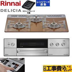 リンナイ DELICIA(デリシア) 3V乾電池タイプ ビルトインコンロ RHS31W39M12RSTW-LPG 工事費込
