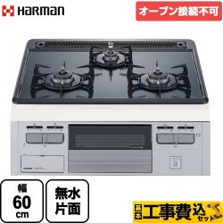 ハーマン メタルトップ ビルトインガスコンロ DG32T1VQ1SV-LPG 工事セット