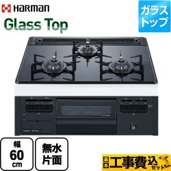 ハーマン ガラストップシリーズ ビルトインガスコンロ DG32T3VPS-13A-KJ