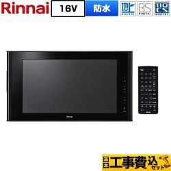 リンナイ 16V型浴室テレビ 浴室テレビ DS-1600HV(A)-B 工事費込