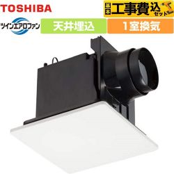 東芝 ツインエアロファンシリーズ ルーバーセットタイプ 換気扇 DVF-T10CB 工事費込
