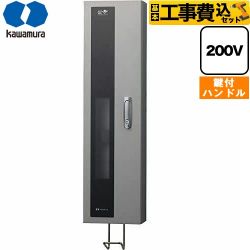 河村電器 EV普通充電用電気設備 EVコンポ プライムW EV充電器 ECPW 工事費込