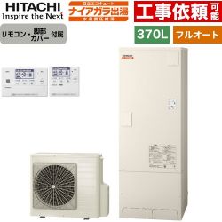 日立 ナイアガラ出湯シリーズ エコキュート BHP-FV37XD+BER-X1FH