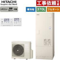日立 エコキュート BHP-FG37XUK+BER-X1FH