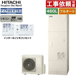 日立 Xシリーズ エコキュート BHP-FW46XD+BER-X1FH