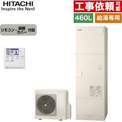 日立 給湯専用シリーズ エコキュート BHP-ZN46WU+BEAK-46W