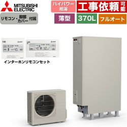 三菱 Sシリーズ エコキュート SRT-S377UZ+RMCB-F7SE