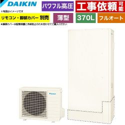 ダイキン Aシリーズ エコキュート EQA37ZFTV