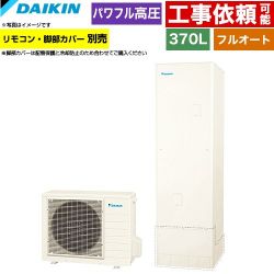 ダイキン Aシリーズ エコキュート EQA37ZFV