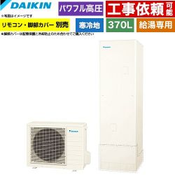 ダイキン Aシリーズ エコキュート EQA37ZHV