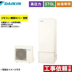 ダイキン Nシリーズ エコキュート EQN37YV