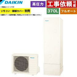 ダイキン Nシリーズ エコキュート EQN37ZFV