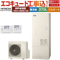 日立 ナイアガラタフネスシリーズ エコキュート BHP-FW37XDK＋BER-X1FH 工事費込
