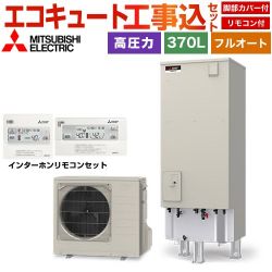 三菱 Vシリーズ エコキュート SRT-V377＋RMCB-D7SE 工事費込