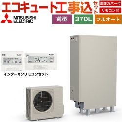 三菱 Sシリーズ エコキュート SRT-S377UZ＋RMCB-F7SE 工事費込