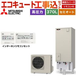 三菱 Vシリーズ エコキュート SRT-C377＋RMCB-D7SE 工事費込