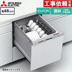 三菱 食器洗い乾燥機 EW-45L3SM