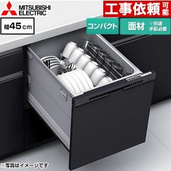 三菱 EW-45M3シリーズ 食器洗い乾燥機 EW-45M3BM