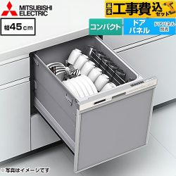 三菱 EW-45M3シリーズ 食器洗い乾燥機 EW-45M3S 工事費込
