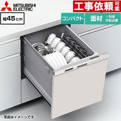 三菱 EW-45M3シリーズ 食器洗い乾燥機 EW-45M3SM
