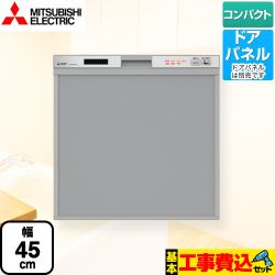 三菱 食器洗い乾燥機 EW-45R2S 工事セット
