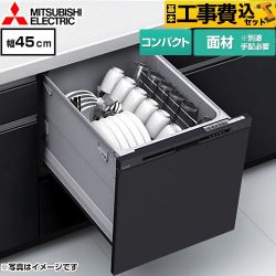 三菱 EW-45R3シリーズ 食器洗い乾燥機 EW-45R3BM 工事費込