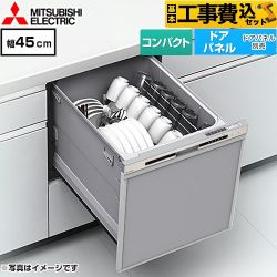 三菱 EW-45R3シリーズ 食器洗い乾燥機 EW-45R3S 工事費込