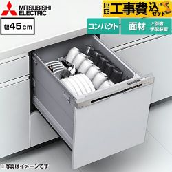 三菱 EW-45R3シリーズ 食器洗い乾燥機 EW-45R3SM 工事費込