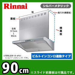 リンナイ レンジフード EWR-3R-AP901SV