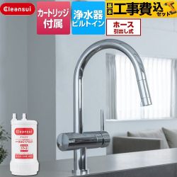 三菱ケミカル アンダーシンクタイプ複合水栓 キッチン水栓 F915HU 工事費込