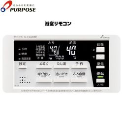 パーパス 680シリーズ 標準タイプリモコン リモコン（浴室） FC-680