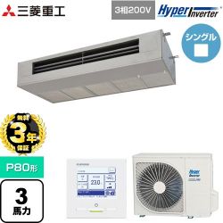 三菱重工 HYPER INVERTER 業務用エアコン FDESV806H6
