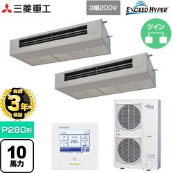 三菱重工 EXCEED HYPER 業務用エアコン FDESZ2806HP6