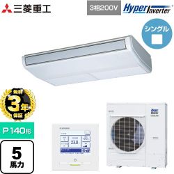 三菱重工 HYPER INVERTER 業務用エアコン FDEV1406H6S