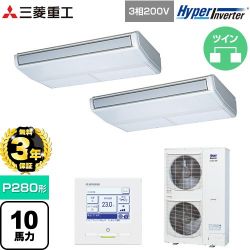 三菱重工 HYPER INVERTER 業務用エアコン FDEV2806HP6S