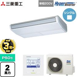 三菱重工 HYPER INVERTER 業務用エアコン FDEV506HK6S