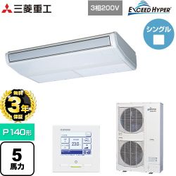 三菱重工 EXCEED HYPER 業務用エアコン FDEZ1406H6S